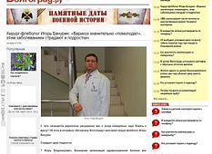 Интервью доктора Бачурина И.В. газете "Вечерний Волгоград"
